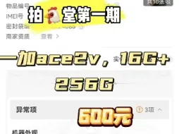 拍机堂淘的机
