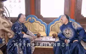 若曦生前未做完的事情，十三爷最后都一一帮她办到了，这才是友情该有的样子啊