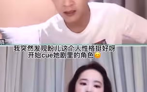 当两个笑点不太高的大朋友连麦    陈晓刘亦菲【梦华录】