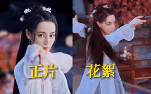 本以为迪丽热巴舞剑正片已经很绝了，没想到花絮侧拍角度更绝！