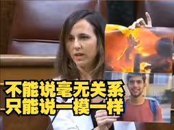 西班牙议员质问首相以色列与纳粹有何区别，并称西班牙已成帮凶