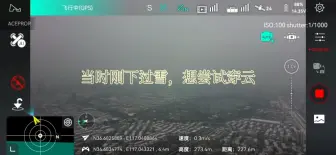 哈博森穿云失败，桨叶结冰，幸好及时返航