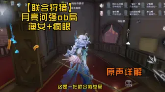 【联合狩猎渔女教程】殿堂联合乱七八糟局思路