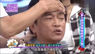 吴宗宪被按摩很痛 原因是不睡觉 宪哥直言整个人都开了