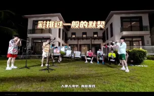 这个节目放在整个楼内乃至整个内娱都是很炸裂的存在  张泽禹你的精神状态感觉不太好  咱就是说宝宝有时候是可以稍微有点包袱的
