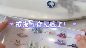 戒指盲袋对对碰～碧落