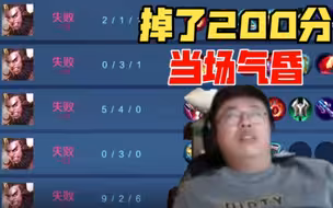 20多局就赢2把！狂魔哥在与四个队友的对骂声中迎来8连败