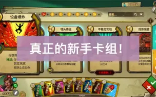 【冒险公社】真正的新手卡组炼金术士牌组推荐