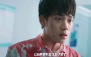 这段彩蛋谁还没看！！吴比救过来了，被虐的心得到了一点点安慰😭【哥哥你别跑】大结局