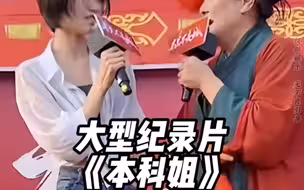 【开封王婆】本科姐