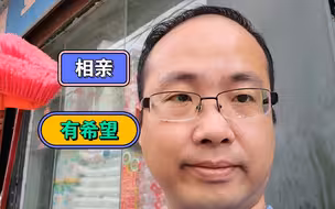 相亲又花了二千多,长得还可以,附上男女主角合影