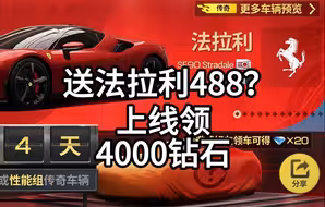 巅峰极速新春上线直接送一辆金车和4000钻石