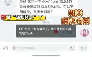 【自助】B站“强制休息”解决方案