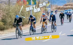 VOOK铝架硬刚碳架！小爬坡赛全程战术思路讲解