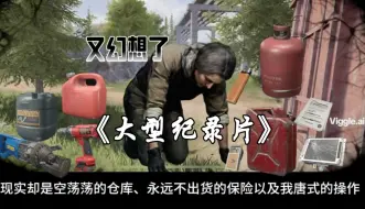 又幻想了…我的仓库里有花不完的科恩币…