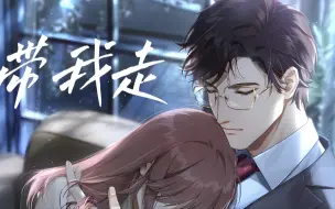 遗憾的是我没有见过海，你也不在我身边｜陆沉｜带我走吧