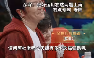 【周深】把好运用在这两题上面有点亏啊老师，又是想魂穿杜哥的一天