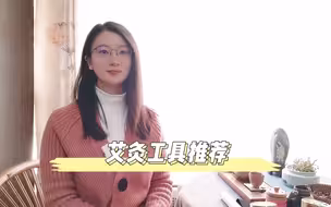 艾灸十二年，我使用过的艾灸工具推荐
