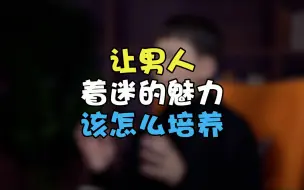 女性魅力提升：让男人着迷的女人味有哪些？