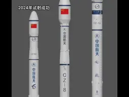 长征六号丙、长征八号与长征十二号运载火箭对比图