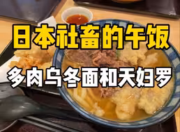 日本多肉天妇罗乌冬面，920日元量饱足！饭后再吃甜品芭菲～芜湖！！