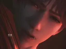 祁煜这段真是让人嘶哈嘶哈～