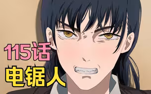 电锯人第二季18.四骑士之首【死之恶魔】即将登场！三鹰向电次袒露心扉。
