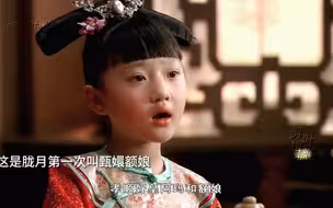 这是胧月在年幼时第一次称甄嬛为额娘，也正因此救了甄嬛一条命