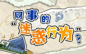 “从用户中来，到用户中去”，用行动与用户深度交流，为用户定制美好生活，就是海尔小伙伴的日常～