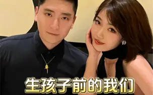 95后情侣颜值巅峰选择去生孩子是什么后果？…ᶘ ᵒᴥᵒ