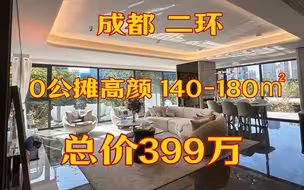 0公摊❤️颜值真很高Chengdu, China|||姐妹们，开发商的审美真的在线，层高有3.4米1500㎡会所管家式服务综合来说是优质项目