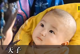 废后嘲笑妃子当不上皇后，妃子生下一个儿子争气，千古一帝康熙爷