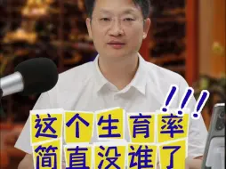 上海生育率全球最低，让你们卷卷卷鸡鸡鸡！