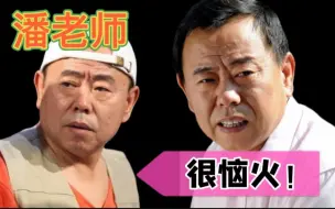 潘长江老师流泪了：该怎么办？很难过