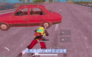 刚落地就堵桥