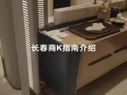 长春商k