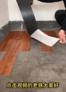 环保无醛  自粘式地板贴