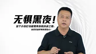显示屏下的小夜灯？宿舍党直呼真的很贴心！- SANC盛色产品经理何湘飞分享