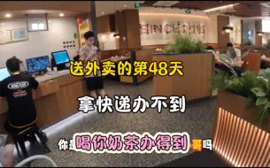 我是送外卖不是送快递，我应该给他拿吗？