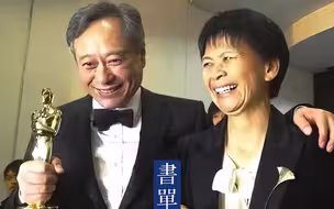 大导演李安结婚40年，他最幸福的事，就是回家被老婆骂。