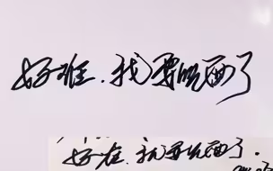《好难，我要吃面了》