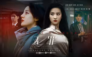 “我舍不得她疼。”【be美学】《无罪》 | 迪丽热巴 刘亦菲 陈星旭 杨子珊