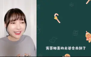 【张语格】芮哥太适合击剑 Tako也可以试试