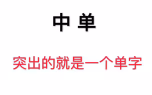 【宁羞/水蓝】论上野和下路谁能秀过谁