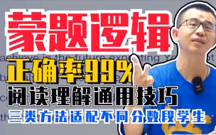 【高中英语】阅读理解降维打击！文章看不懂题目拿满分，小白无脑使用 | 龙坚-中高考英语