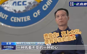 费俊龙：再上太空是我毕生的追求