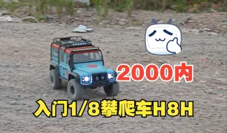 回旋镖回到自己身上了 美嘉欣H8H向西攀爬车