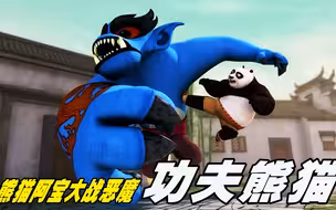 功夫熊猫之盖世传奇，被封存的恶魔罐被打破，三寸小布丁越打越大