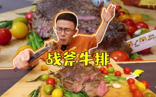 战斧牛排的快乐和震撼每次都被惊艳到 嫩到爆配上滚烫的芝士 绝