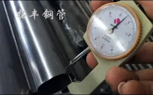 薄壁无缝钢管现货视频，聊城拓丰精密光亮薄壁管生产制造厂讲说超薄壁无缝管制作工艺 薄壁管生产过程 实体加工厂现场实拍